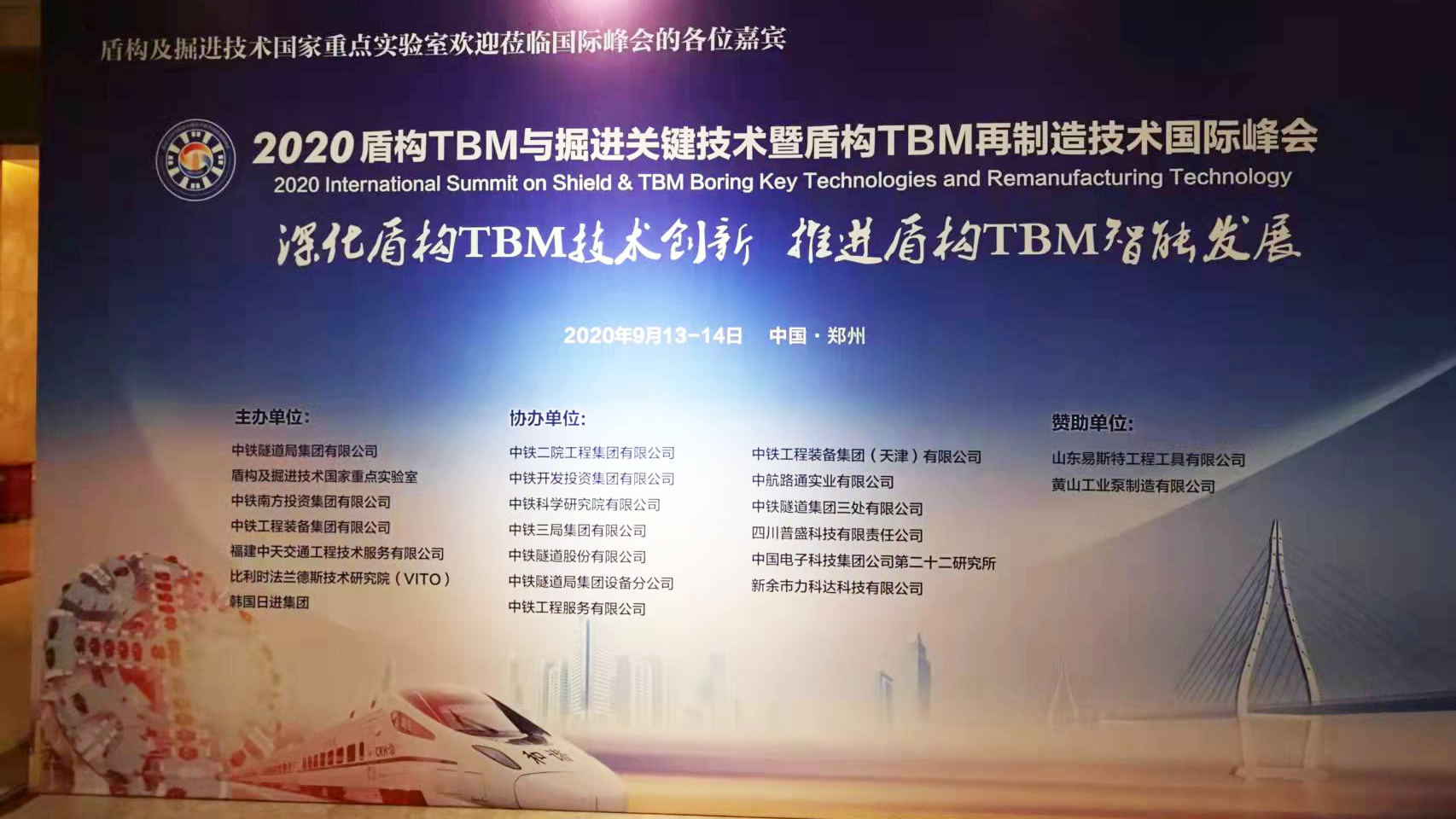 2020鄭州TBM會(huì)議16x9.png